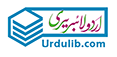 Urdu Library - اردو لائبریری
